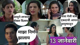 नेहा सोबत लग्नाविषयी आशुने घेतला भयंकर निर्णय|शिवा मालिका|Shiva Marathi serial