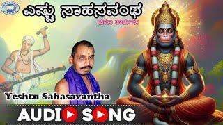 Yeshtu Sahasavantha || Dasara Padagalu || Mysore Ramachandrachar || Kannada Devotional