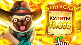 ПОКУПАЮ ТОЛЬКО ПРАВЫЕ БОНУСЫ В THE DOG HOUSE MEGAWAYS! ЗАНОС КАЖДЫЙ БОНУС! БОНУС ЗА 700.000