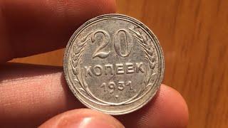 2000$ из земли! Редчайшие 20 копеек 1931 из серебра!