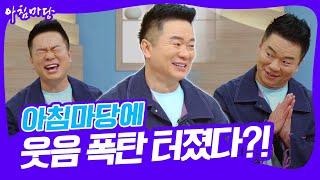 [화요초대석] 식곤증을 깨우는 입담의 대가! '김태균'이 아침마당에 떴다?! [아침마당] KBS 250624 방송