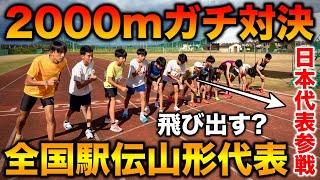 山形県中学校駅伝優勝チームと2000mガチ対決！まさかの日本代表が参戦？果たして勝つのは？#ランニング #中学生 #陸上