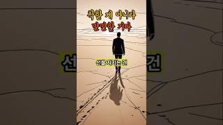 착한 게 아니라 만만한 거다 #인간관계 #만만한사람 #자존감
