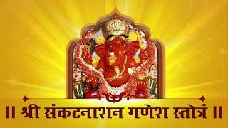 Shri Sankat Nashan Ganesh Stotram | श्री संकटनाशन गणेश स्तोत्रं | Samvit Kailash Chandra Joshi