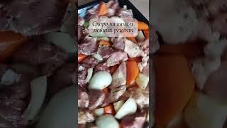 Смачно та легко | М’ясо печене #їжа #м’ясо #овочі #смачно #просто #швидко #корисно #печене #білок