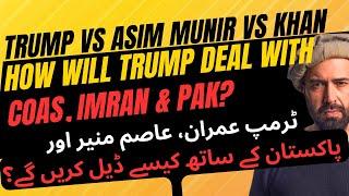 Trump vs Asim Munir vs Imran