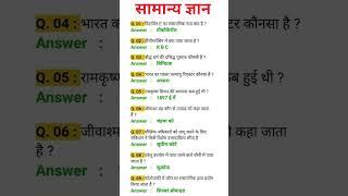 General knowledge questions in hindi/ सामान्य ज्ञान / science #quiz #shorts