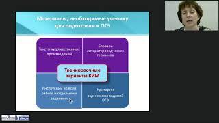 Особенности подготовки обучающихся к основному государственному экзамену по литературе в 2018 г.