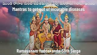 When Doctors say "impossible", this may help - మొండి రోగాలని తగ్గించే రావణ కిరీట భంగం - Mantra Balam