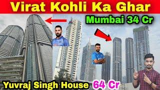 मुंबई में विराट कोहली और युवराज सिंह का घर |  Virat Kohli New Luxury Apartment In Worli Mumbai |