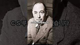 [말씀 한방]“왜 하나님은 고난을 허락하실까?” – C.S. 루이스가 던진 충격의 한마디