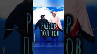 Журавль и грач Арам #Уральские пельмени #юмор #shorts