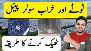 How to Repair Damage Solar Panel | Solar Panel Repair karnay ka Tarika | JBMS