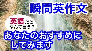 瞬間英作文208　英会話「この靴を履いてこなければよかった」「あなたのおすすめにしてみます」「他にやることがあるので」英語リスニング聞き流し