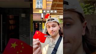 Проверил Худший Китайский Ресторан ! #рекомендации #еда