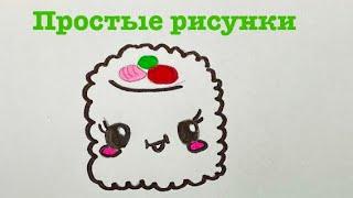 Как нарисовать роллы