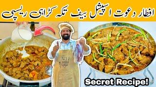 Beef Tikka Karahi For iftar Party  - Karahi Gosht Recipe Restaurant Style - BaBa Food RRC