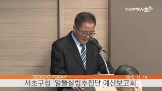 서초투데이 161114