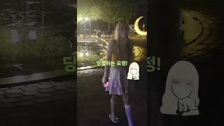 (무보정 리얼 촬영 1탄) 목소리 안이쁘지만 여자여자한 밤의요정 담양 별빛달빛길 분수에서 이쁘게 찍으려다가 당황? #분수 #요정 #목소리