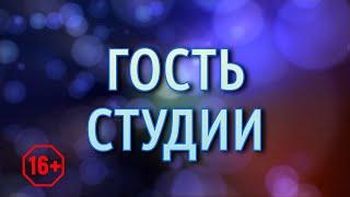 ТВЭл - Рубрика “Гость студии”. (20.04.22)