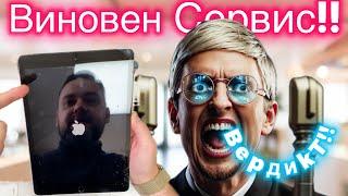 И все же Вердикт! Разборки с сервисом!