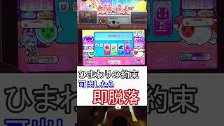 ひまわりの約束　可出したら即脱落！　#太鼓の達人