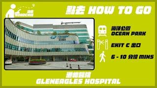 港怡醫院  Gleneagles Hospital | 完整路線教學 HOW TO GO