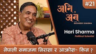 Hari Sharma | नेपाली राज्य र समाजको बद्लिंदो चरित्र | अनि, अब with Sudheer Sharma | Ep.21