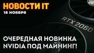 Цены растут, новые видеокарты Nvidia, антидефицитная RTX 2060 под майнинг, новый DLSS