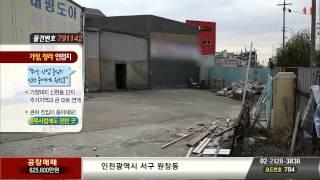 [매매 토지]원창동 공장 매매