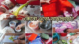 আবারও কর্মব্যাস্ততা শুরু হয়ে গেলো||Daily routine||bd vlog||