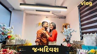 Sakshibhabhi ni birthday  | Parthparmarvlogs | Gujarativlogs