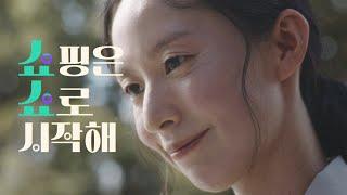 인테리어? 쉽게 생각해! 쇼핑은 쇼로 시작해. 라이브쇼! | CJ ONSTYLE 온스타일