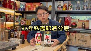 97年铁盖郎分装，究竟酒线到哪里才算是满酒？