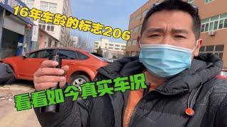 16年车龄的标志206，到维修厂看看如今真实车况，法系车质量到底如何马上揭晓