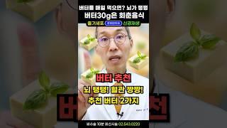 버터, 제가 먹는거는요? 계란과 함께 매일 먹으면 뇌탱탱! 혈관짱짱! 뼈튼튼! 항노화 10년차가 추천하는 케톤식단, 혈관에좋은음식 뇌에좋은음식 무염버터 추천! #고지혈증식단