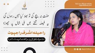 Raheela Ashraf Poetry | راحیلہ اشرف شاعری | Najam Fellows Mushaira | Latest Urdu Poetry | اردو شاعری