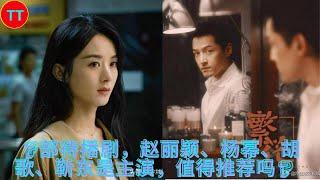 7 dramas to be broadcast, starring Zhao Liying, Yang Mi, Hu Ge and Jin Dong