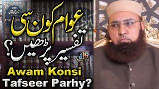 Awam Konsi Tafseer Parhy?  | JTR Media House