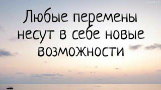 ️СЧАСТЛИВЫЕ ПЕРЕМЕНЫ У ВАШЕГО ПОРОГА️.ЧТО МЕШАЕТ ИМ ЕГО ПЕРЕЙТИ?