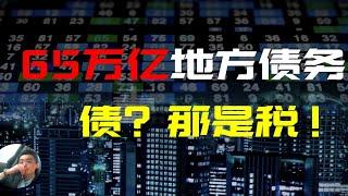 用模型分析告诉你为什么城投债不用还