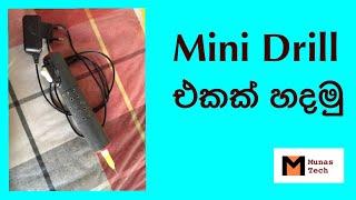 Mini drill එකක් හදමු / How to create a mini drill with 12V / 1A moter at home / diy Mini drill