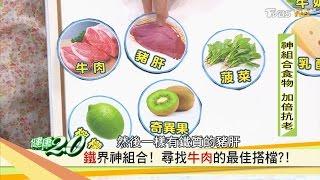 補鐵神組合「牛奶＋香菇」這樣搭著吃營養加倍！健康2.0