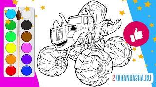 COLORING BOOK ZEG BLAZE AND THE MONSTER MACHINES | Раскраски Вспыш и Чудо-машинки