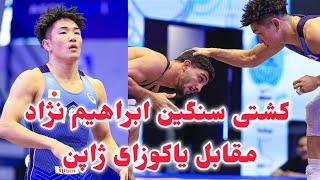 نیمه نهایی عباس ابراهیم زاده 65KG درمقابل ژاپن امیدهای جهان آلبانی 2024