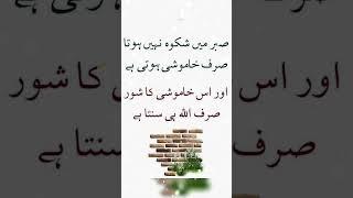 khamoshi ka shor | true lines #islamic #status #whatsapp Urdu status beautiful quotes Urdu best ever