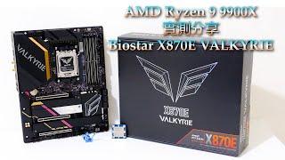 AMD Ryzen 9 9900X & BIOSTAR X870E VALKYRIE實測 vs Intel Core i7-14700K (CC字幕)｜電競｜效能｜遊戲｜INWIN｜溫度功耗