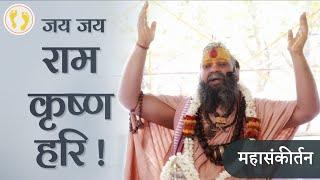 हरिनाम संकीर्तन – जय जय राम कृष्ण हरि | Jai Jai Ram Krishna Hariharinam #sankirtan #ram #krishna
