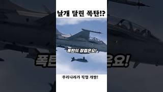 날개 달고 날아간다?! 우리나라의 폭탄 KGGB!