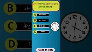 কোন পজিশনে ঘুমালে কোনো রোগব্যাধি হয় না #shorts #shortsvideo #gk #ssc #quiz